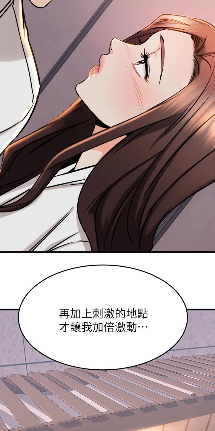 《恋人未满》漫画最新章节第100章：喜欢的对象免费下拉式在线观看章节第【17】张图片