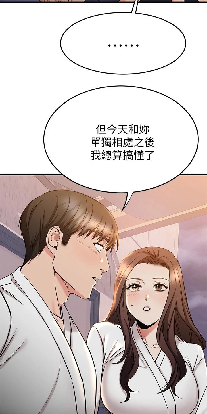 《恋人未满》漫画最新章节第100章：喜欢的对象免费下拉式在线观看章节第【19】张图片