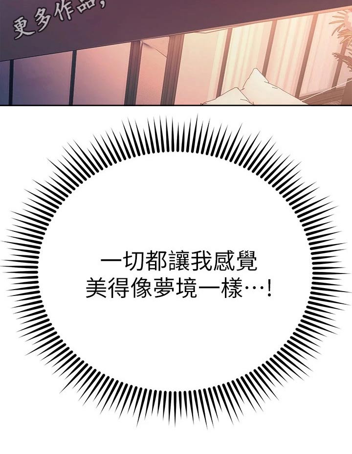 《恋人未满》漫画最新章节第100章：喜欢的对象免费下拉式在线观看章节第【1】张图片