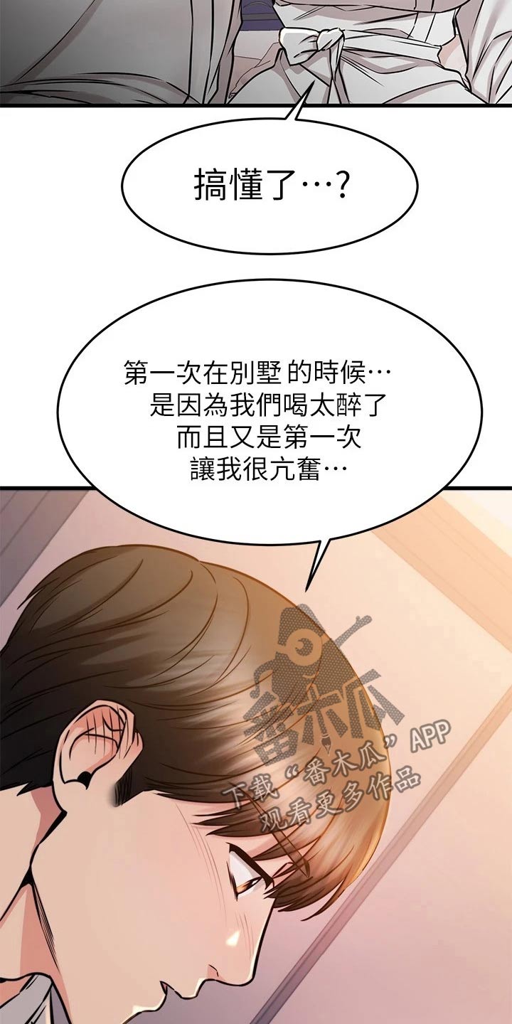 《恋人未满》漫画最新章节第100章：喜欢的对象免费下拉式在线观看章节第【18】张图片