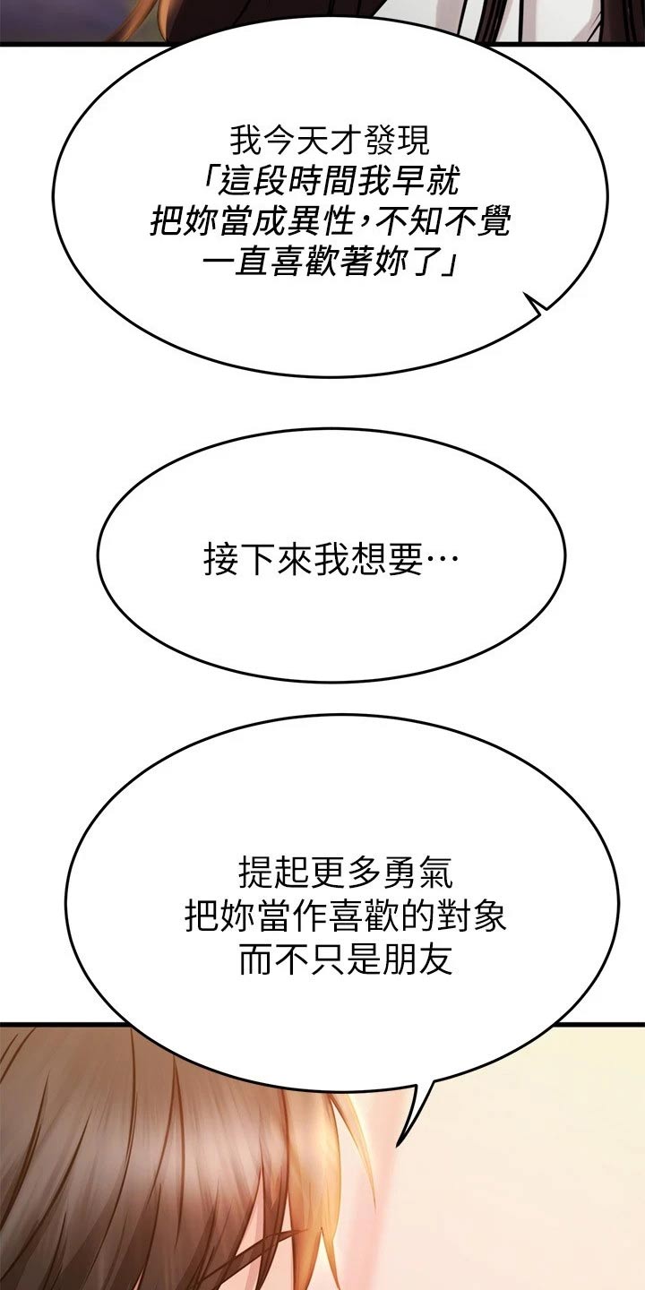 《恋人未满》漫画最新章节第100章：喜欢的对象免费下拉式在线观看章节第【11】张图片