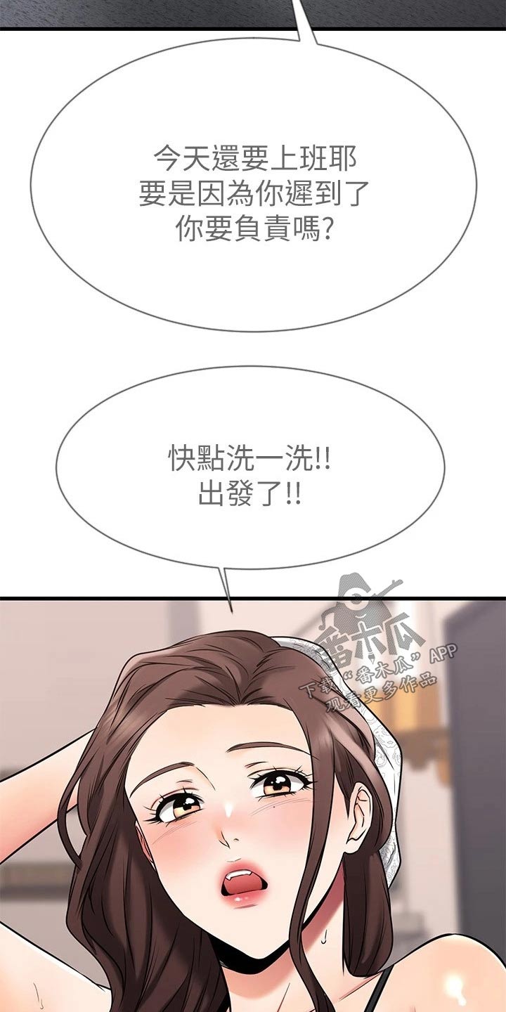 《恋人未满》漫画最新章节第101章：牵手免费下拉式在线观看章节第【13】张图片