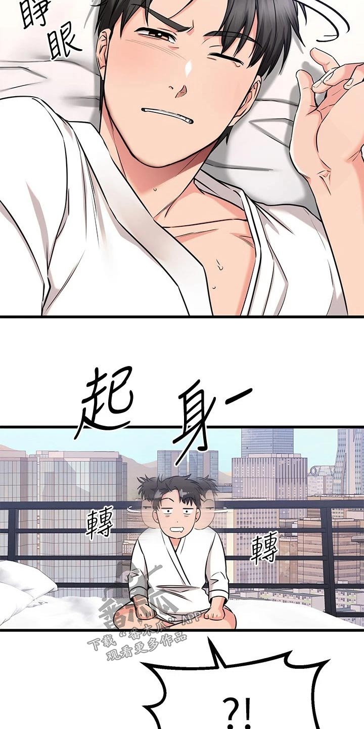 《恋人未满》漫画最新章节第101章：牵手免费下拉式在线观看章节第【18】张图片