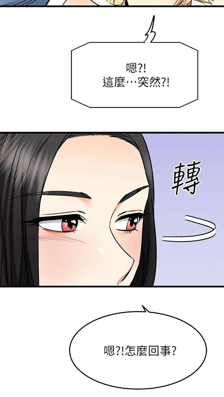 《恋人未满》漫画最新章节第102章：无意间免费下拉式在线观看章节第【1】张图片