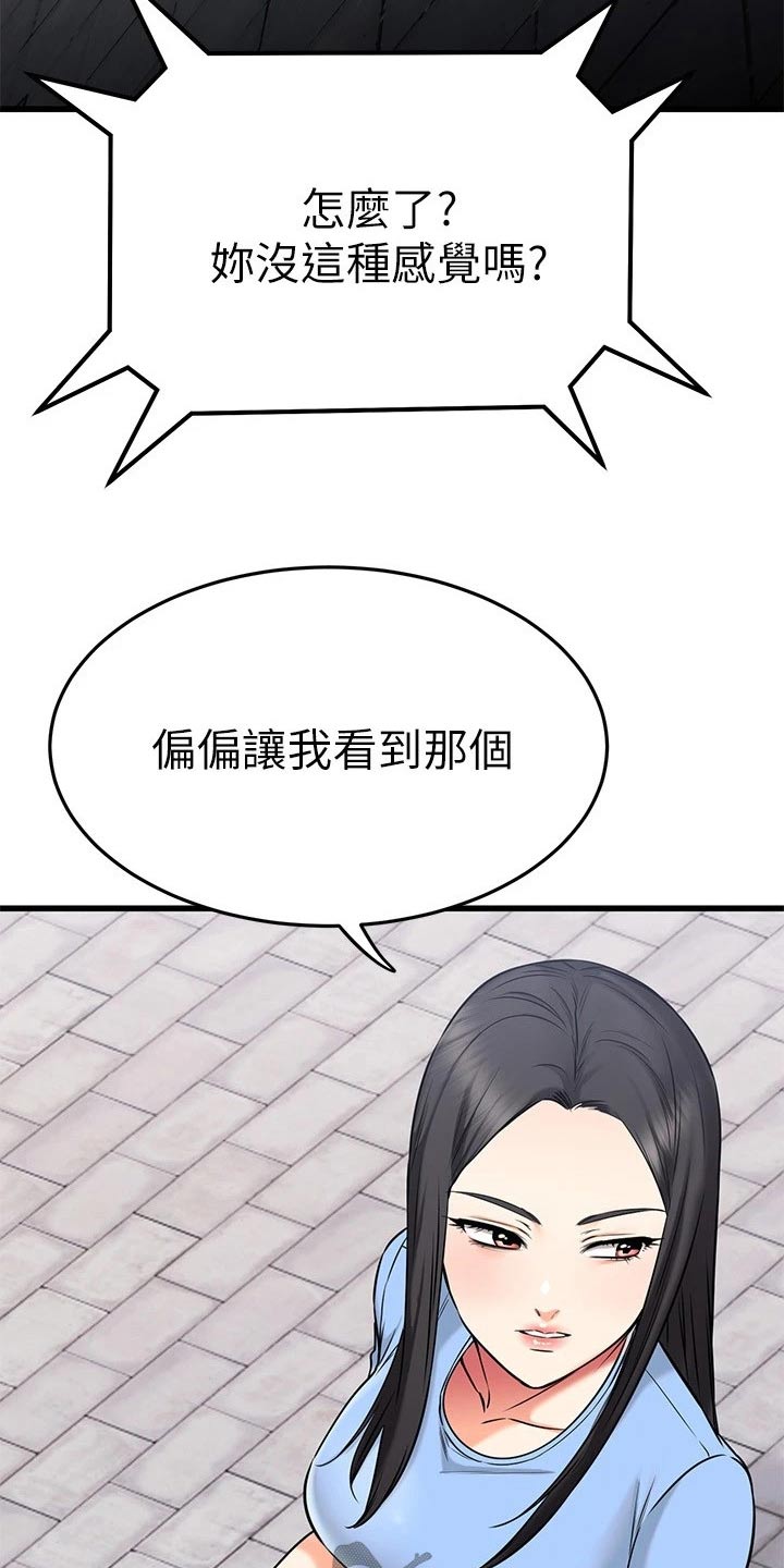 《恋人未满》漫画最新章节第102章：无意间免费下拉式在线观看章节第【14】张图片