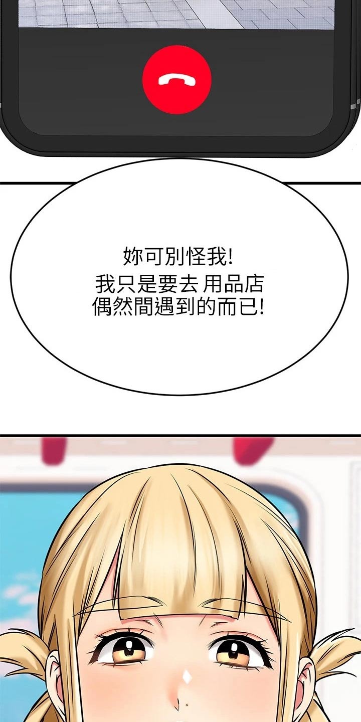 《恋人未满》漫画最新章节第102章：无意间免费下拉式在线观看章节第【9】张图片