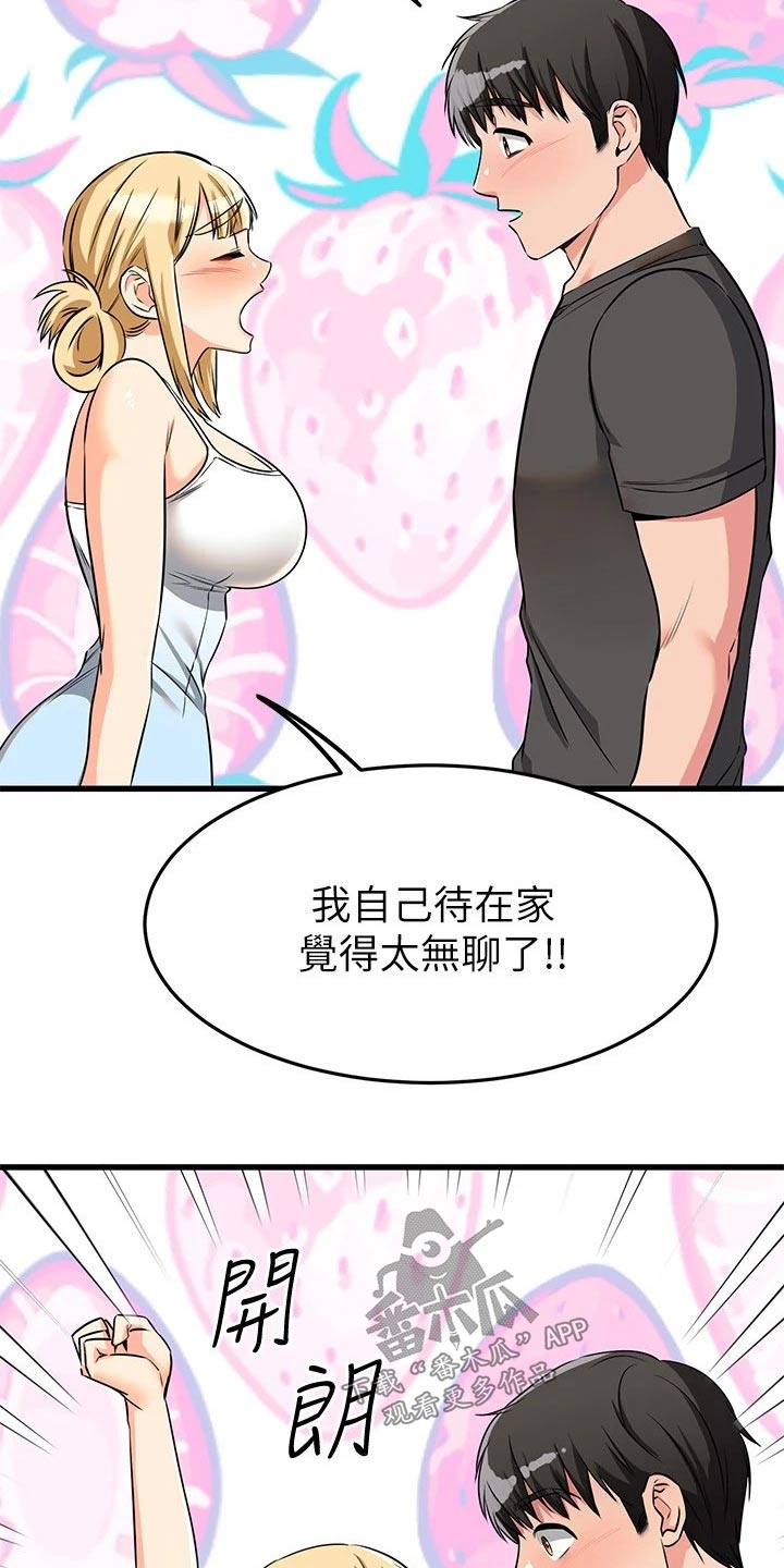 《恋人未满》漫画最新章节第103章：一个地方免费下拉式在线观看章节第【7】张图片