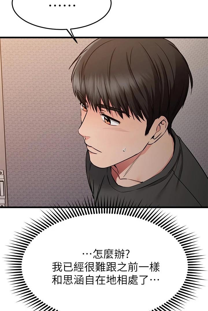 《恋人未满》漫画最新章节第103章：一个地方免费下拉式在线观看章节第【4】张图片