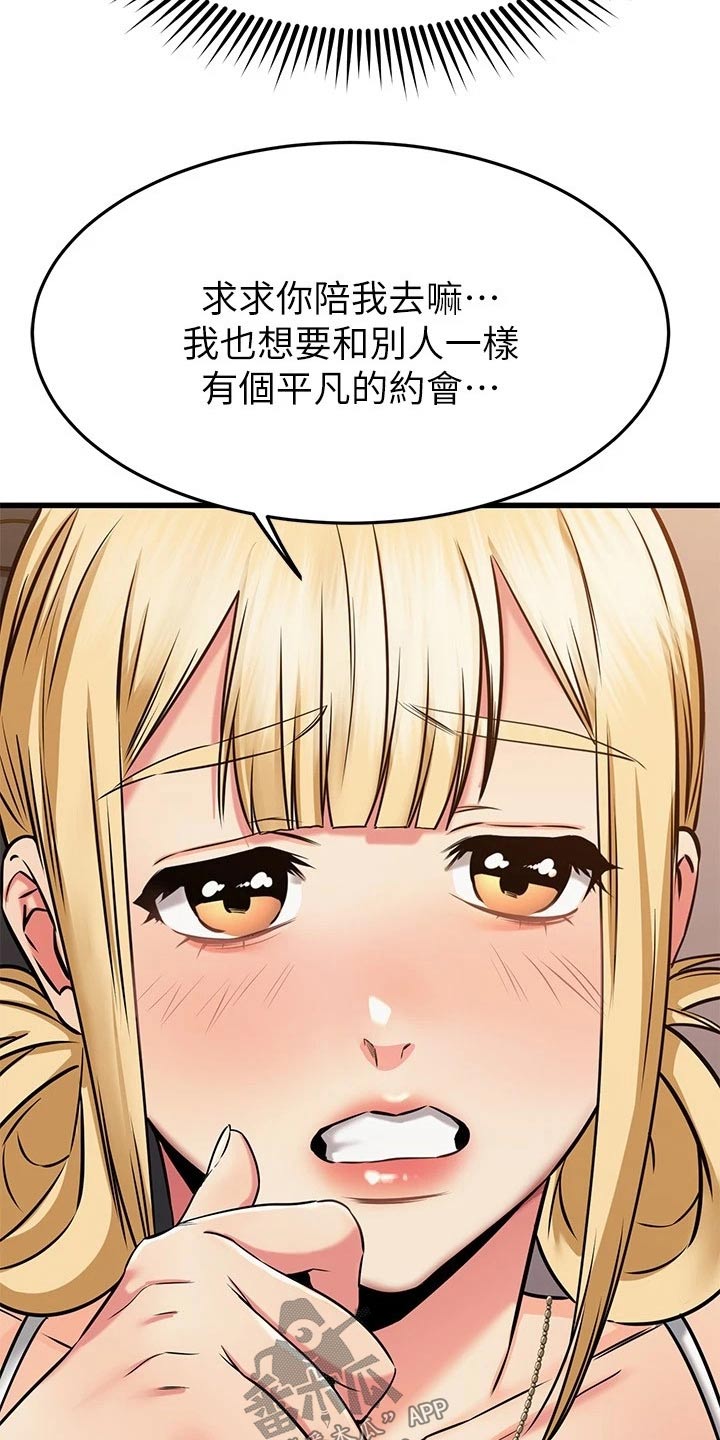 《恋人未满》漫画最新章节第103章：一个地方免费下拉式在线观看章节第【3】张图片