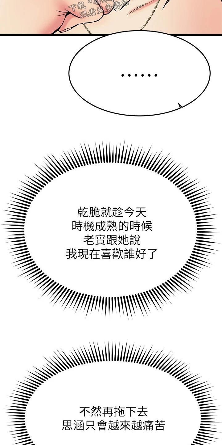 《恋人未满》漫画最新章节第103章：一个地方免费下拉式在线观看章节第【2】张图片