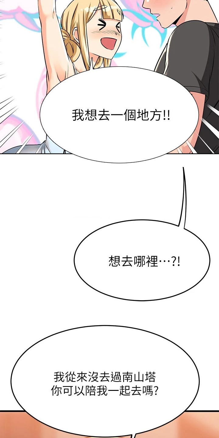 《恋人未满》漫画最新章节第103章：一个地方免费下拉式在线观看章节第【6】张图片