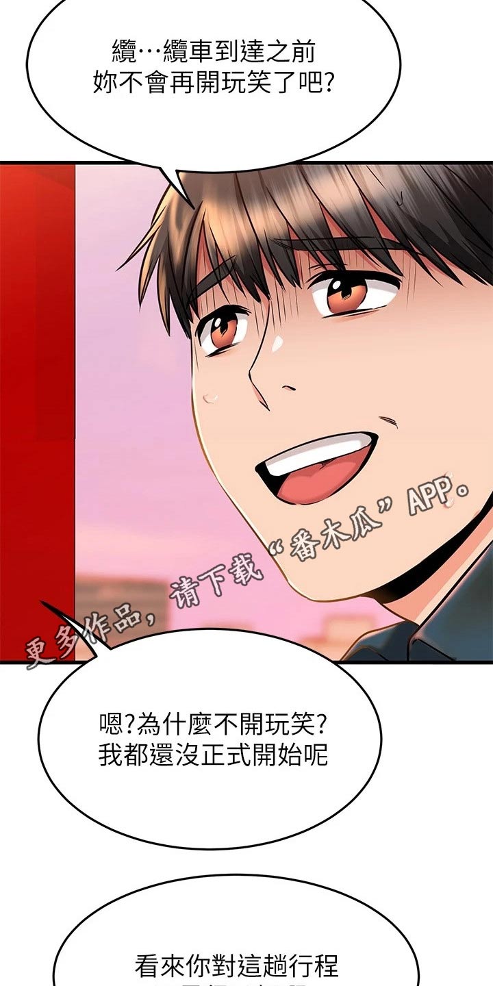 《恋人未满》漫画最新章节第104章：缆车免费下拉式在线观看章节第【2】张图片