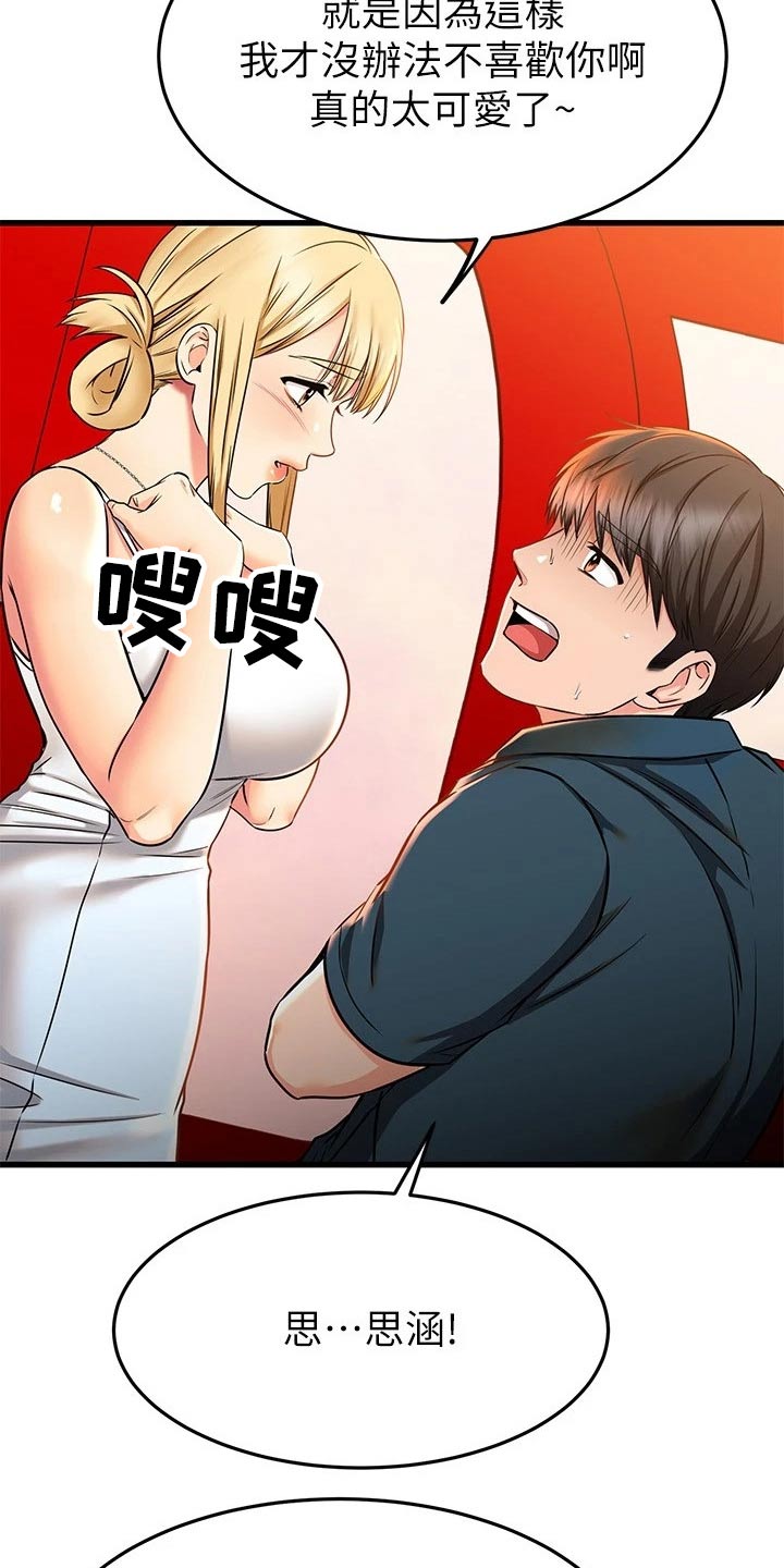 《恋人未满》漫画最新章节第104章：缆车免费下拉式在线观看章节第【3】张图片