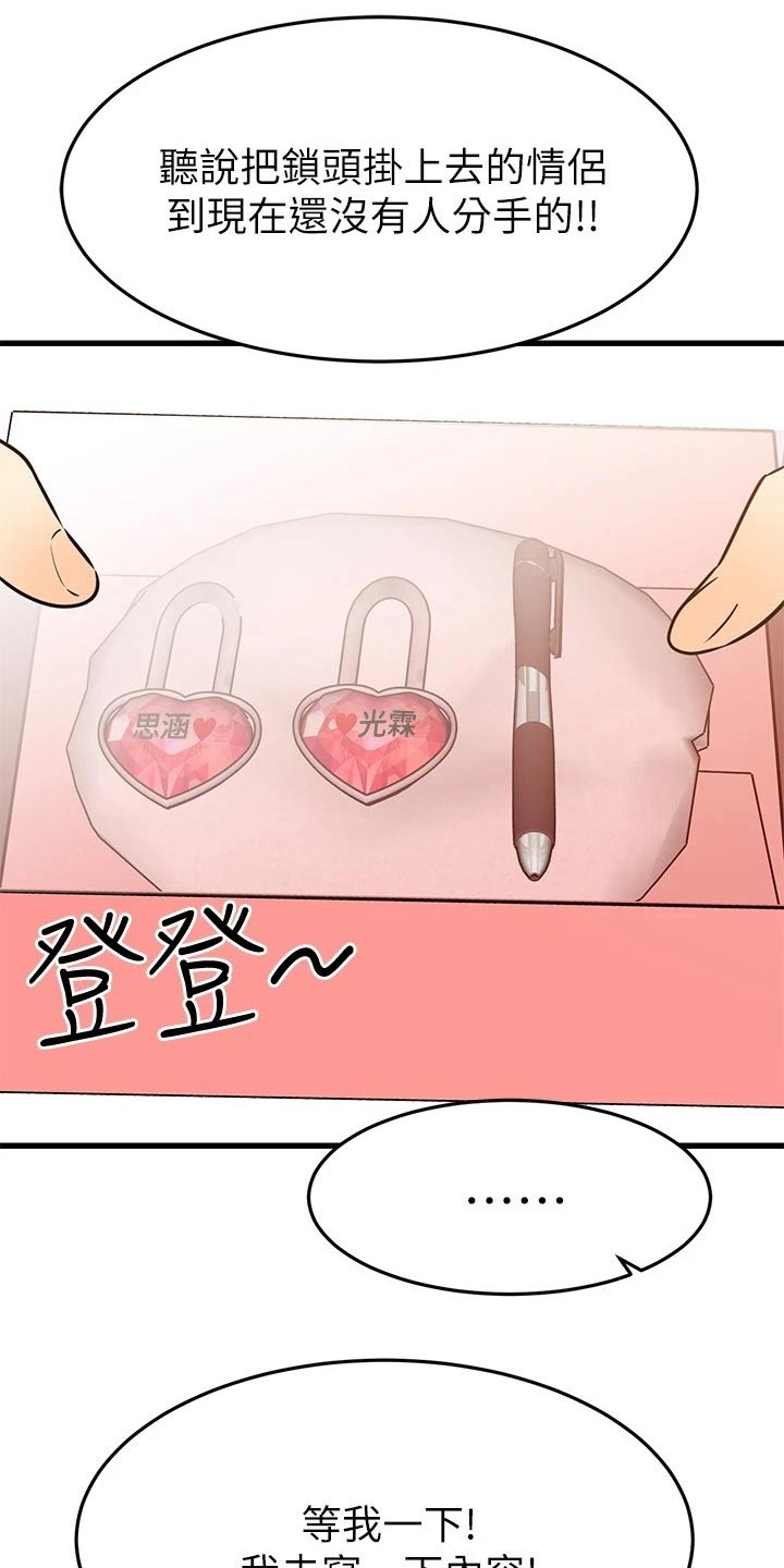 《恋人未满》漫画最新章节第105章：锁扣免费下拉式在线观看章节第【17】张图片