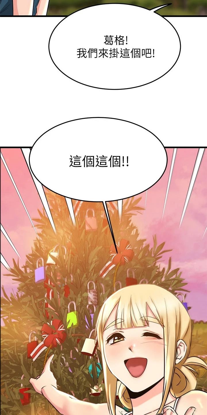 《恋人未满》漫画最新章节第105章：锁扣免费下拉式在线观看章节第【20】张图片