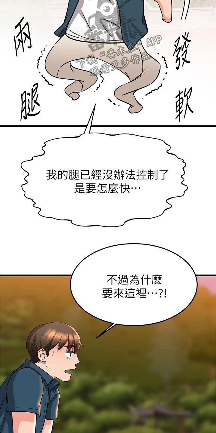 《恋人未满》漫画最新章节第105章：锁扣免费下拉式在线观看章节第【21】张图片