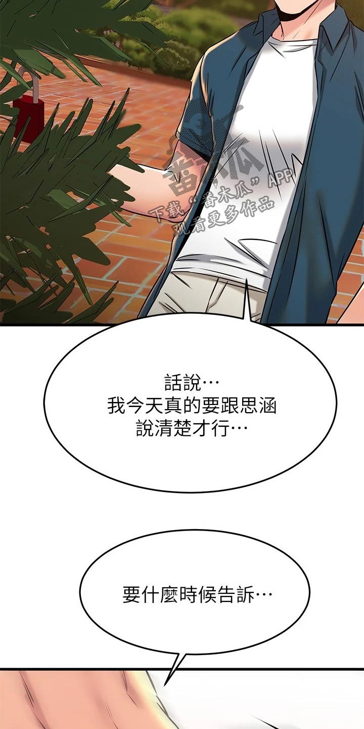 《恋人未满》漫画最新章节第105章：锁扣免费下拉式在线观看章节第【13】张图片