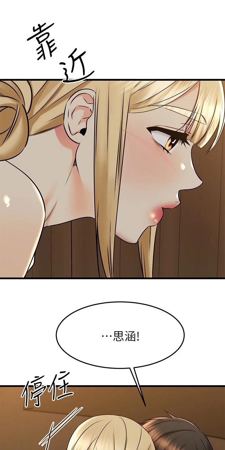 《恋人未满》漫画最新章节第106章：拜托免费下拉式在线观看章节第【17】张图片