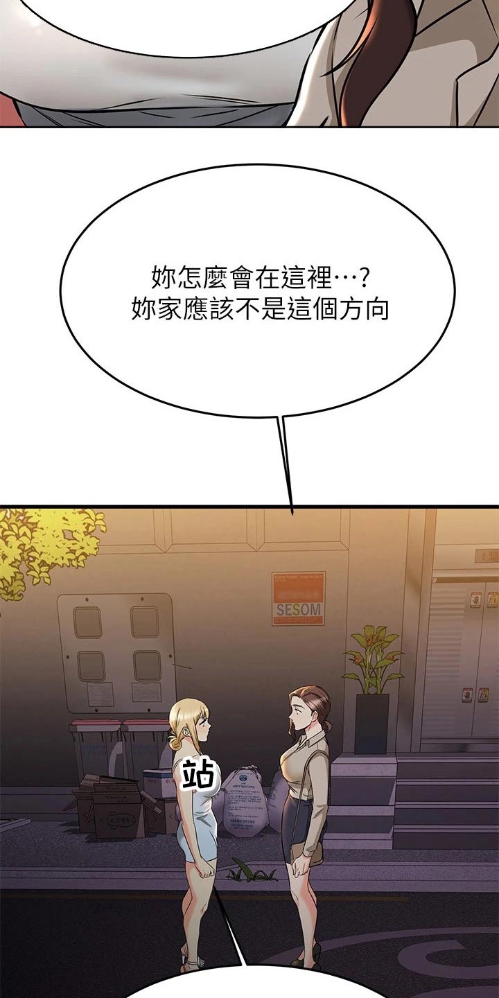 《恋人未满》漫画最新章节第106章：拜托免费下拉式在线观看章节第【4】张图片