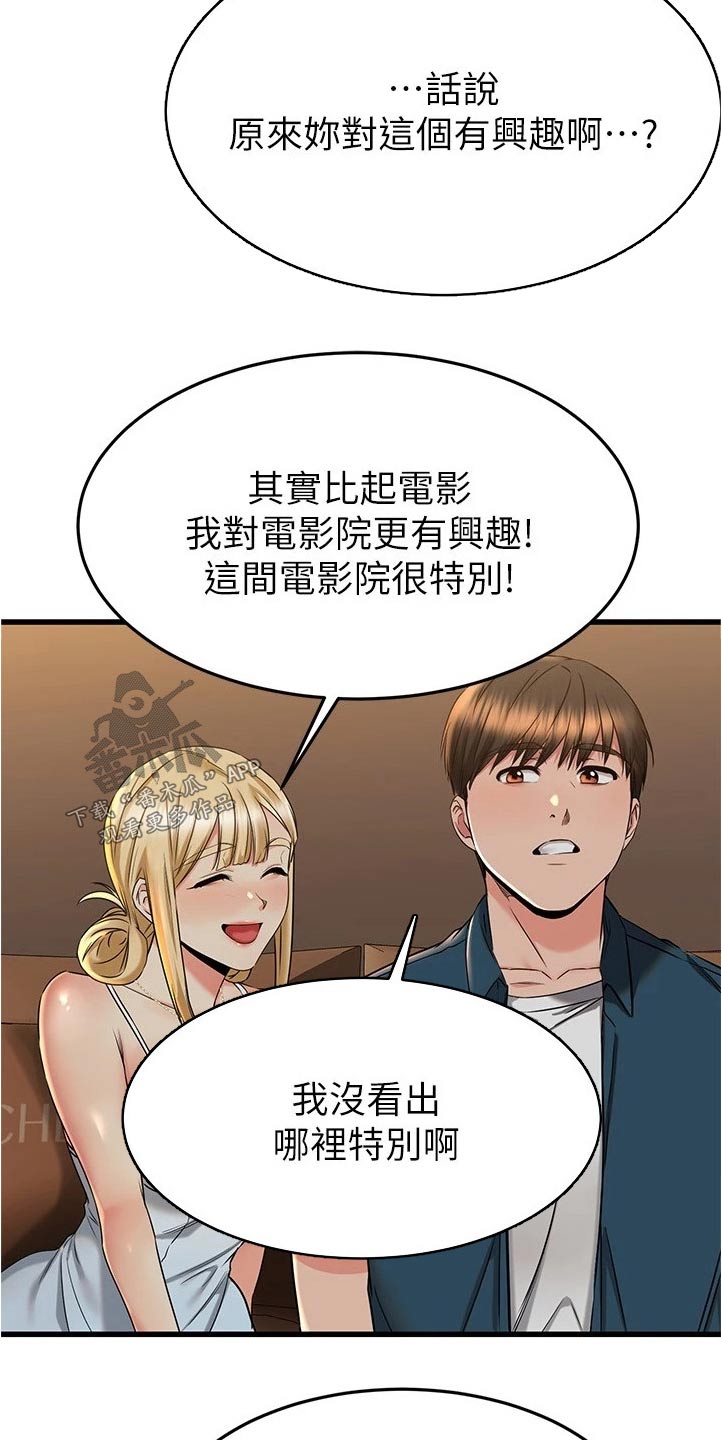 《恋人未满》漫画最新章节第106章：拜托免费下拉式在线观看章节第【22】张图片