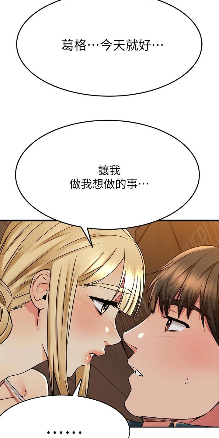 《恋人未满》漫画最新章节第106章：拜托免费下拉式在线观看章节第【13】张图片