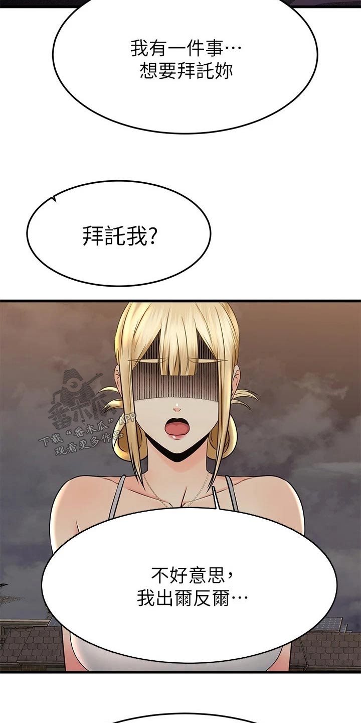 《恋人未满》漫画最新章节第106章：拜托免费下拉式在线观看章节第【3】张图片