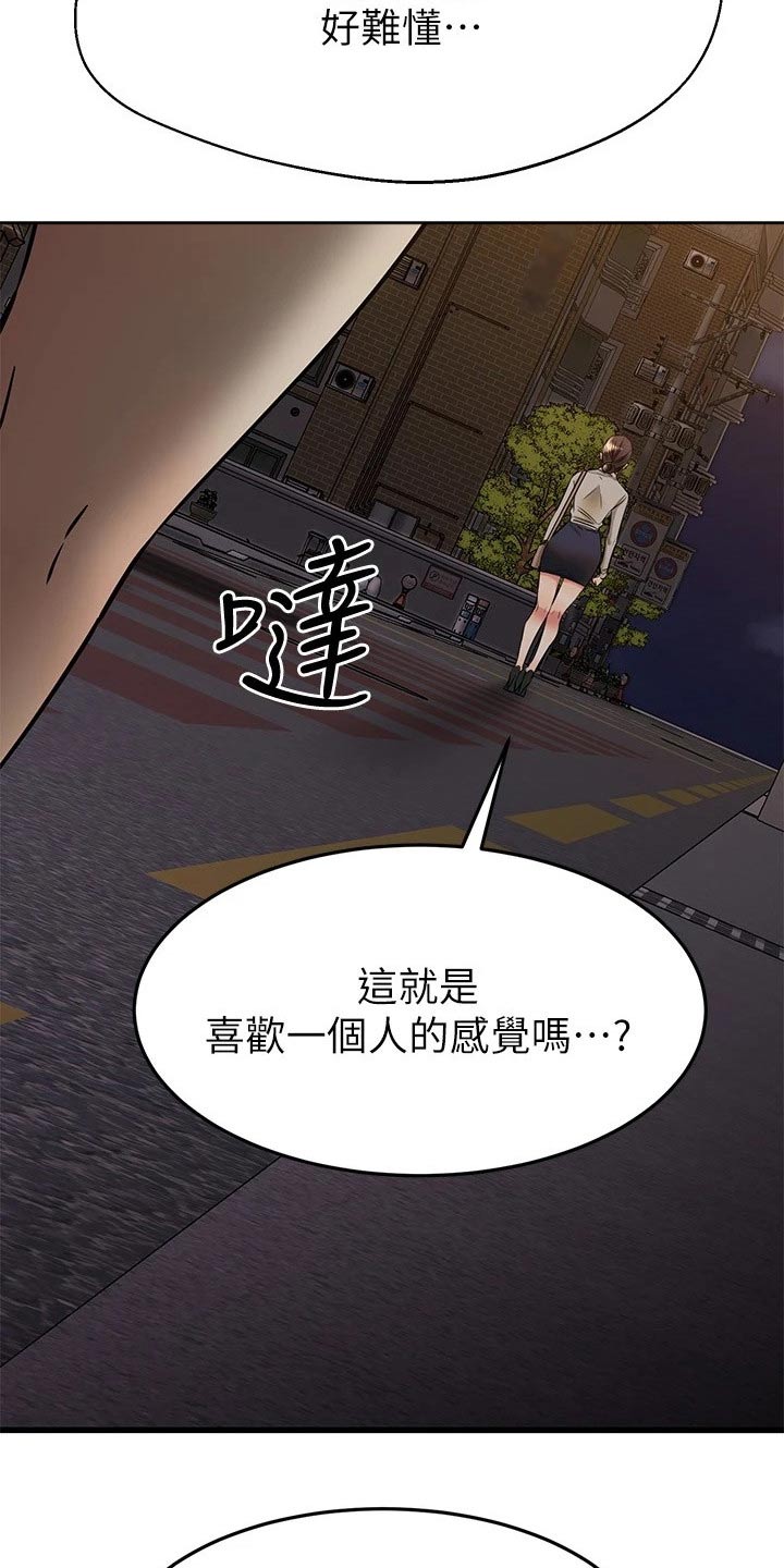 《恋人未满》漫画最新章节第106章：拜托免费下拉式在线观看章节第【6】张图片