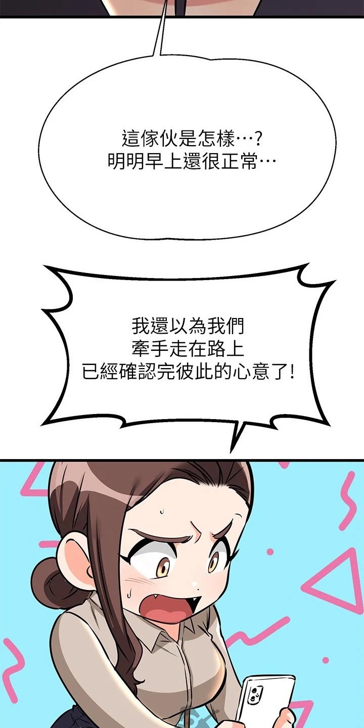 《恋人未满》漫画最新章节第106章：拜托免费下拉式在线观看章节第【10】张图片