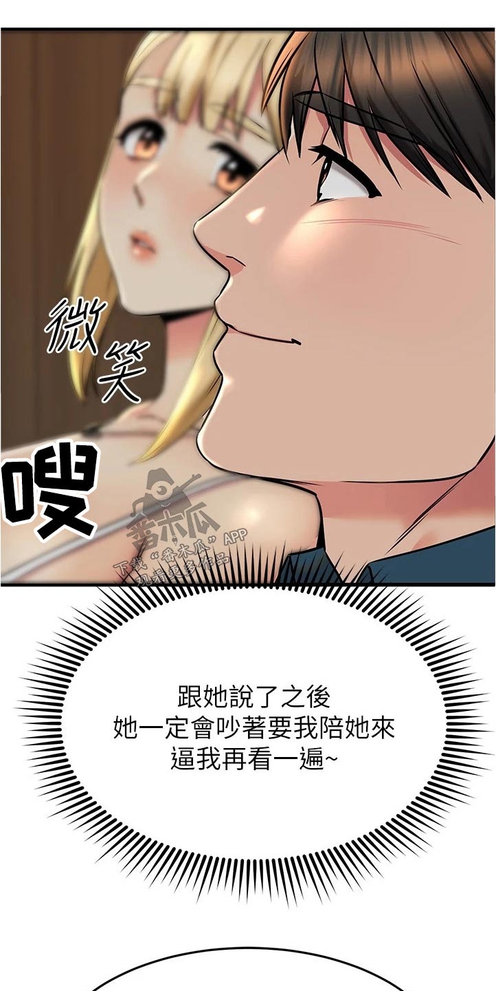 《恋人未满》漫画最新章节第106章：拜托免费下拉式在线观看章节第【24】张图片