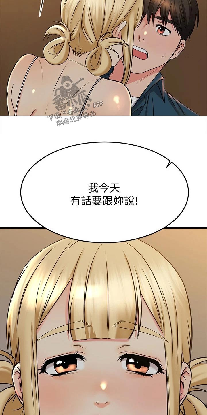 《恋人未满》漫画最新章节第106章：拜托免费下拉式在线观看章节第【16】张图片