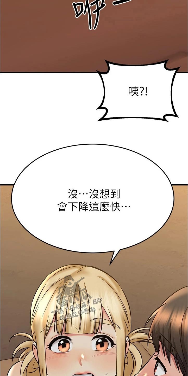 《恋人未满》漫画最新章节第106章：拜托免费下拉式在线观看章节第【19】张图片