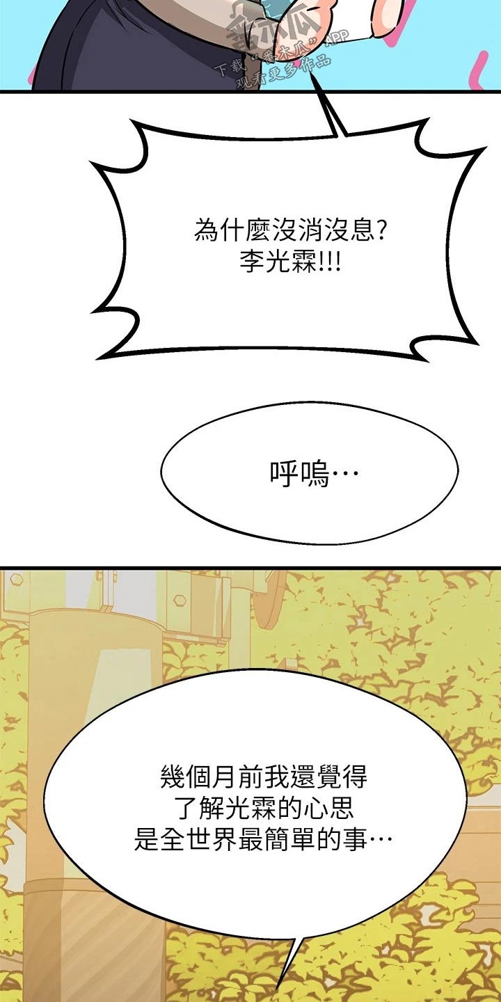 《恋人未满》漫画最新章节第106章：拜托免费下拉式在线观看章节第【9】张图片