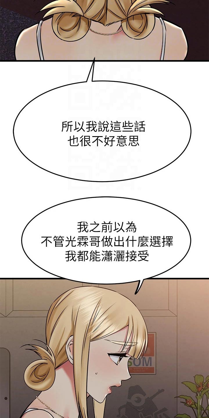 《恋人未满》漫画最新章节第107章：无法放弃免费下拉式在线观看章节第【23】张图片