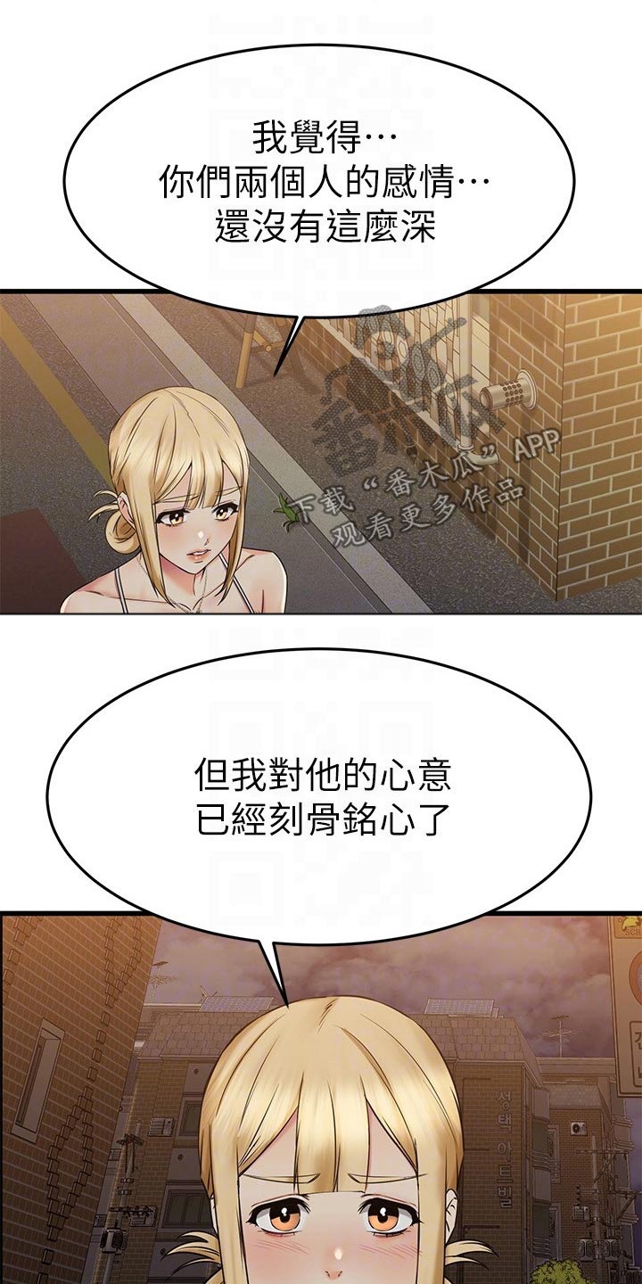 《恋人未满》漫画最新章节第107章：无法放弃免费下拉式在线观看章节第【18】张图片