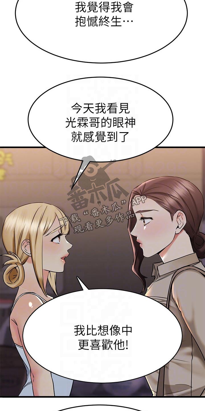 《恋人未满》漫画最新章节第107章：无法放弃免费下拉式在线观看章节第【21】张图片