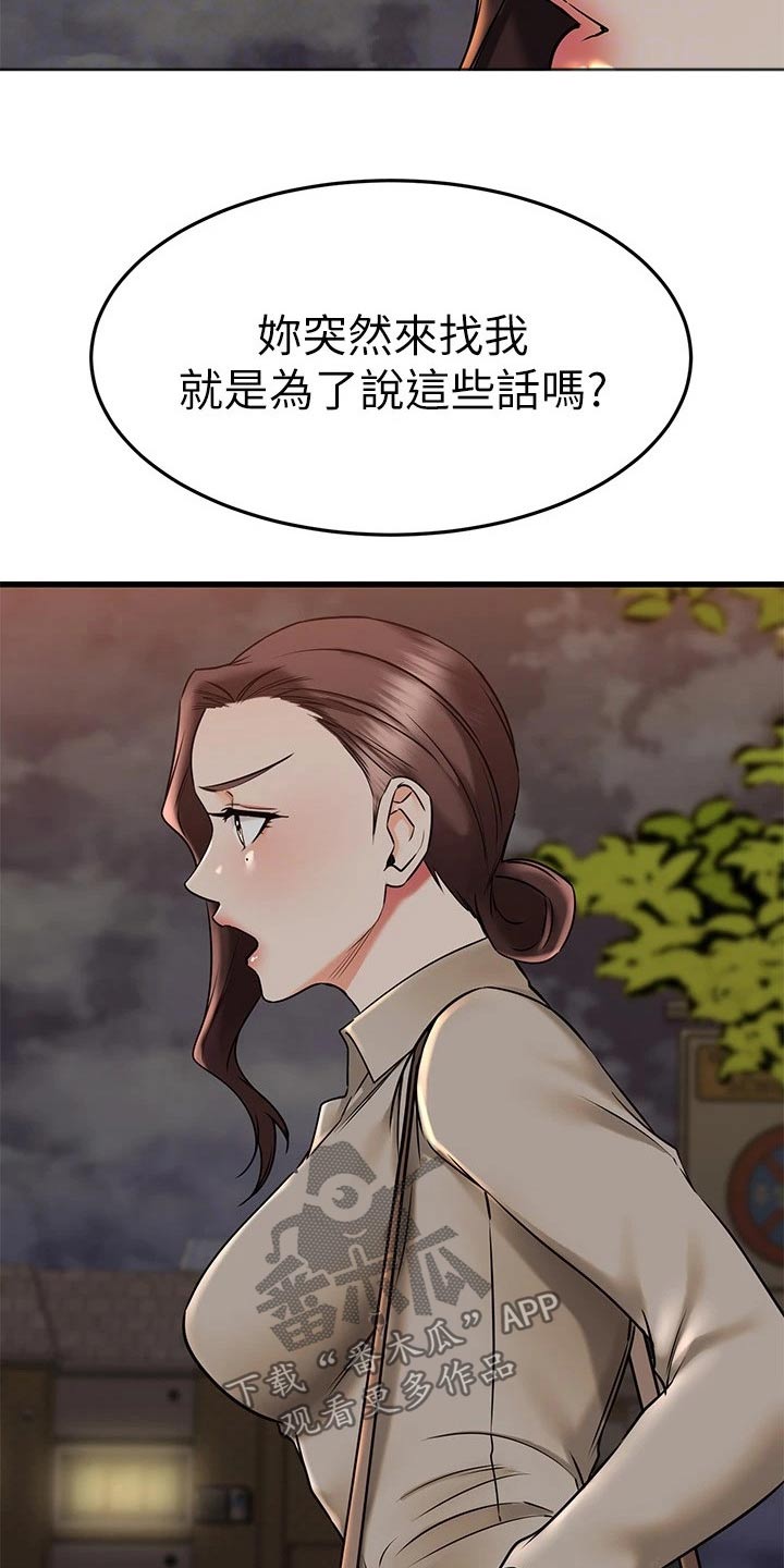 《恋人未满》漫画最新章节第107章：无法放弃免费下拉式在线观看章节第【26】张图片