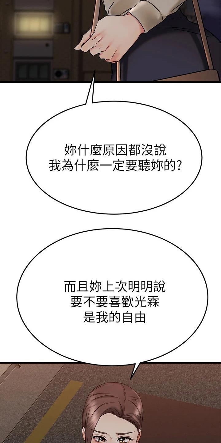 《恋人未满》漫画最新章节第107章：无法放弃免费下拉式在线观看章节第【25】张图片