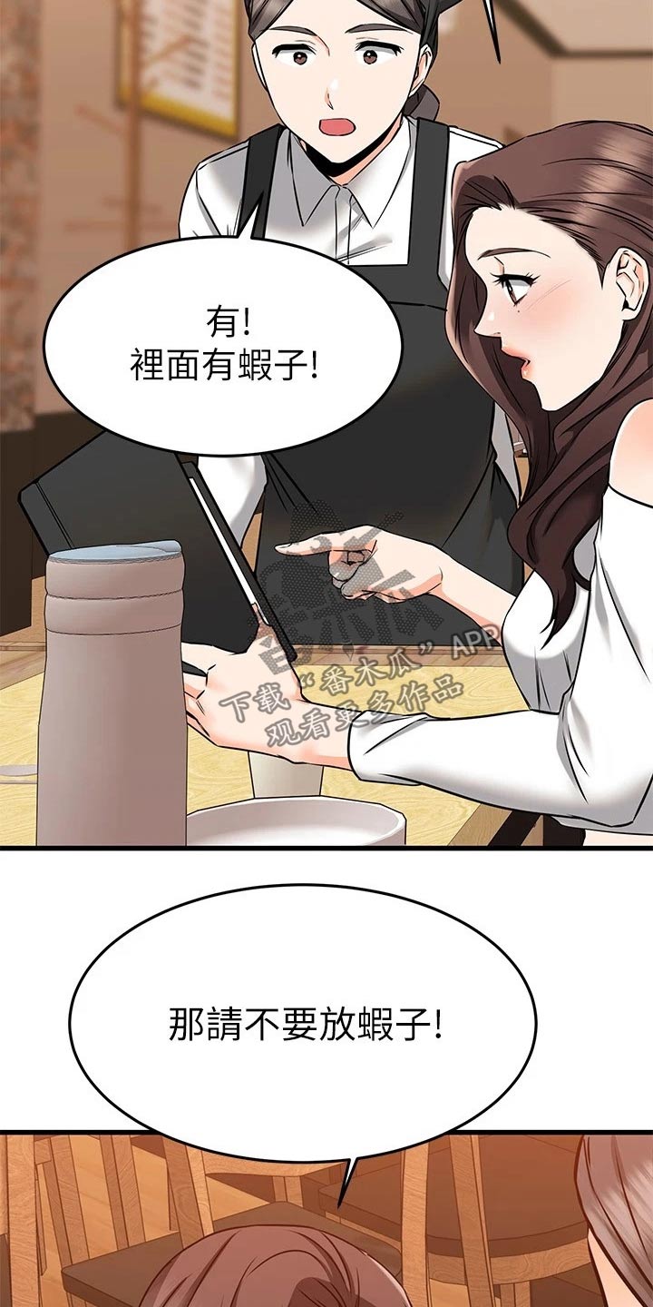 《恋人未满》漫画最新章节第108章：尾随免费下拉式在线观看章节第【20】张图片