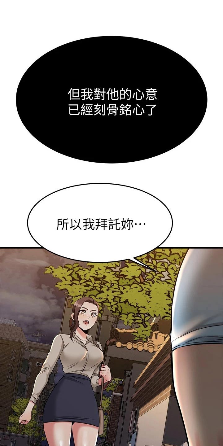 《恋人未满》漫画最新章节第108章：尾随免费下拉式在线观看章节第【13】张图片