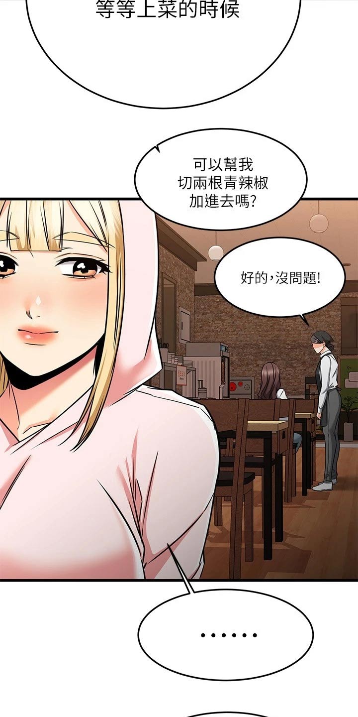 《恋人未满》漫画最新章节第108章：尾随免费下拉式在线观看章节第【18】张图片