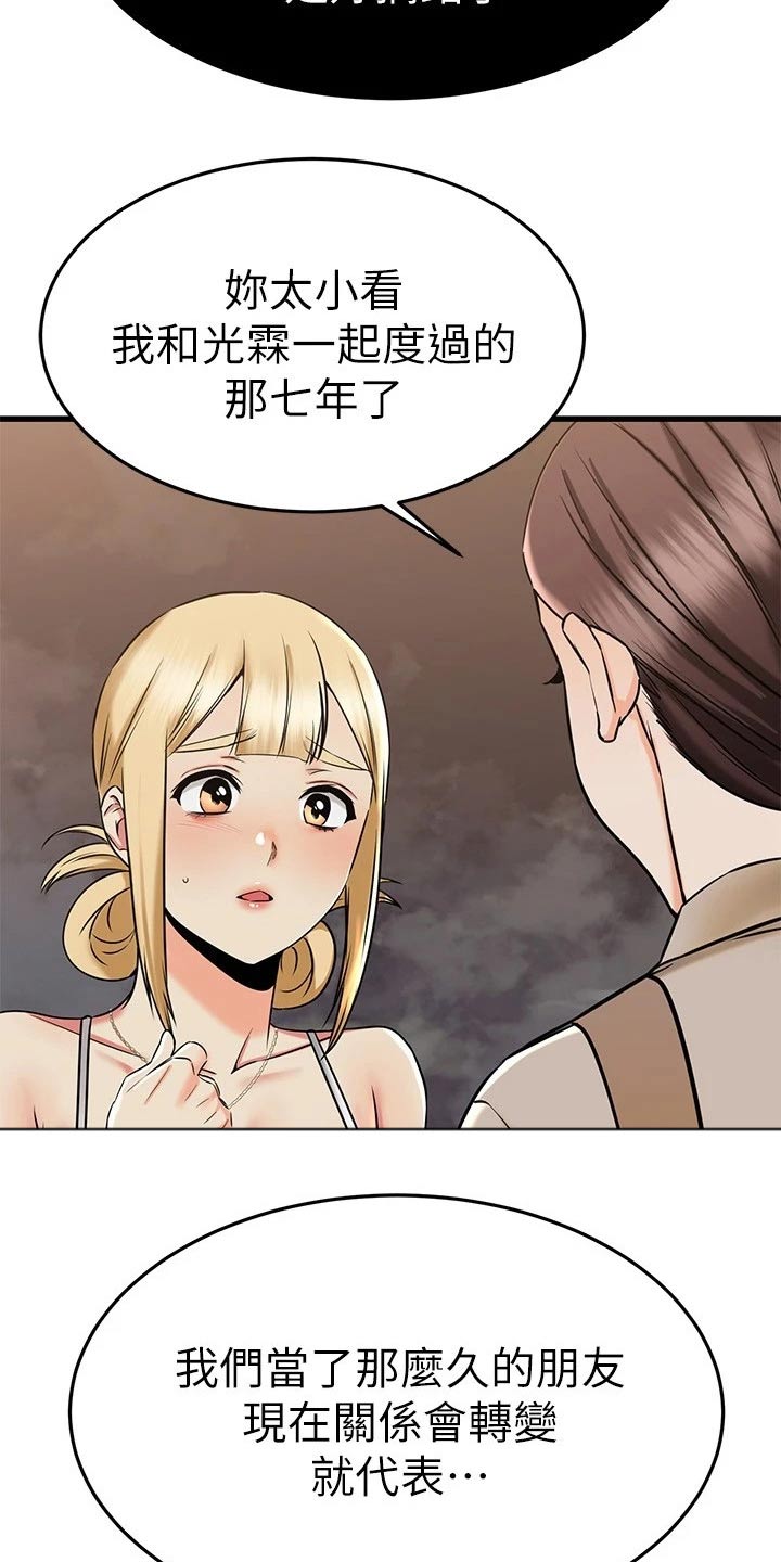 《恋人未满》漫画最新章节第109章：悄悄离开免费下拉式在线观看章节第【19】张图片