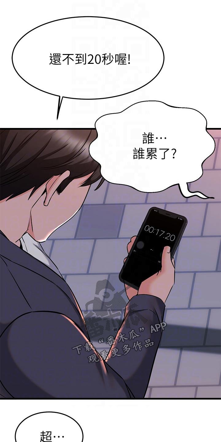 《恋人未满》漫画最新章节第110章：一分钟免费下拉式在线观看章节第【12】张图片