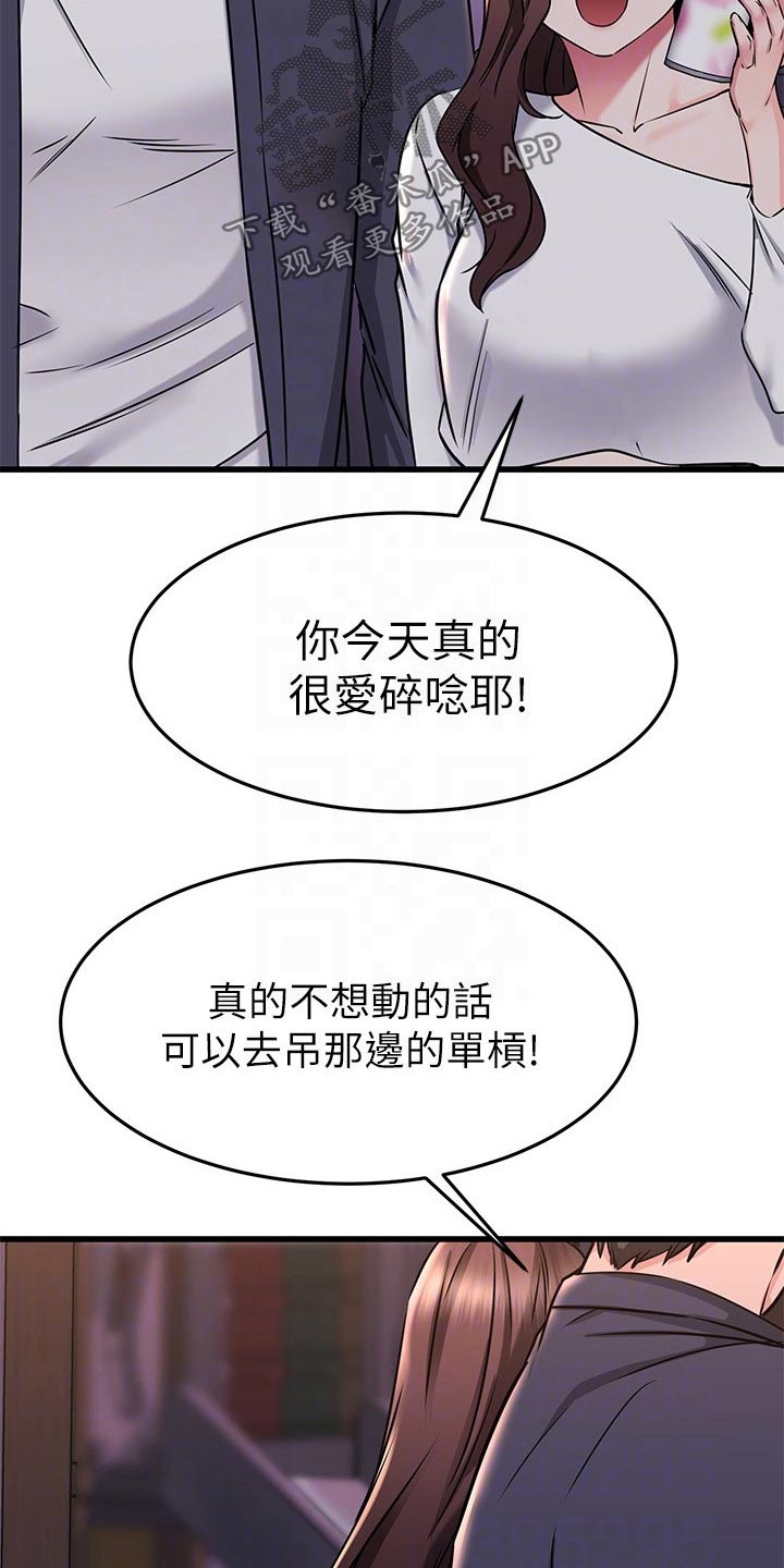 《恋人未满》漫画最新章节第110章：一分钟免费下拉式在线观看章节第【22】张图片