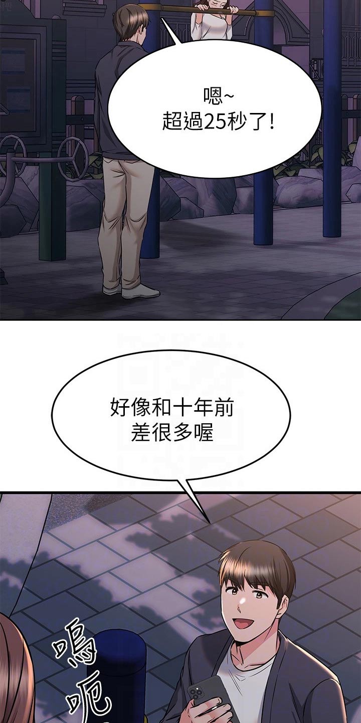 《恋人未满》漫画最新章节第110章：一分钟免费下拉式在线观看章节第【10】张图片