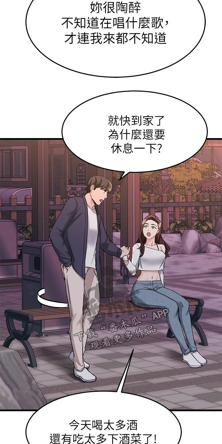 《恋人未满》漫画最新章节第110章：一分钟免费下拉式在线观看章节第【25】张图片