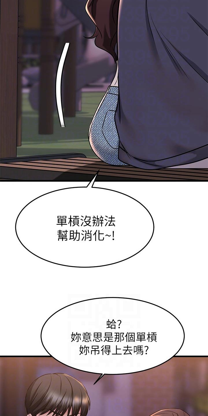 《恋人未满》漫画最新章节第110章：一分钟免费下拉式在线观看章节第【21】张图片