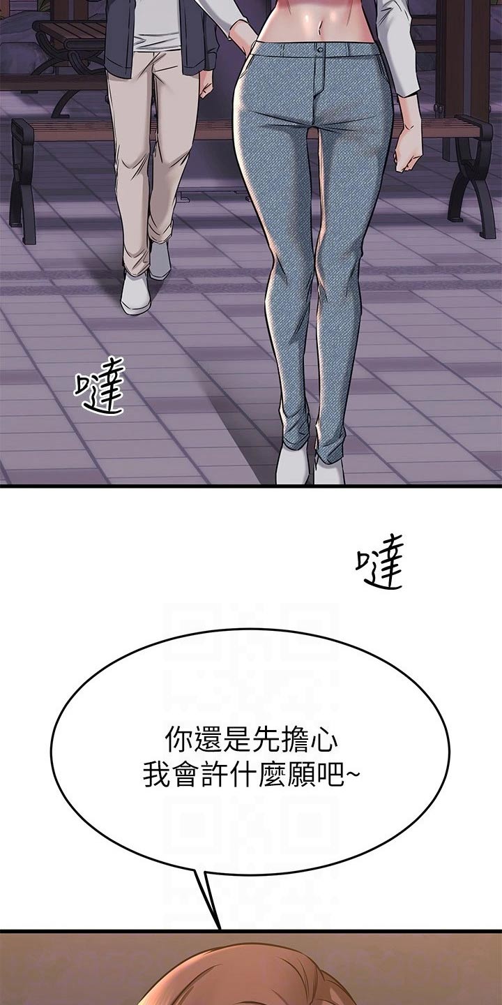 《恋人未满》漫画最新章节第110章：一分钟免费下拉式在线观看章节第【18】张图片