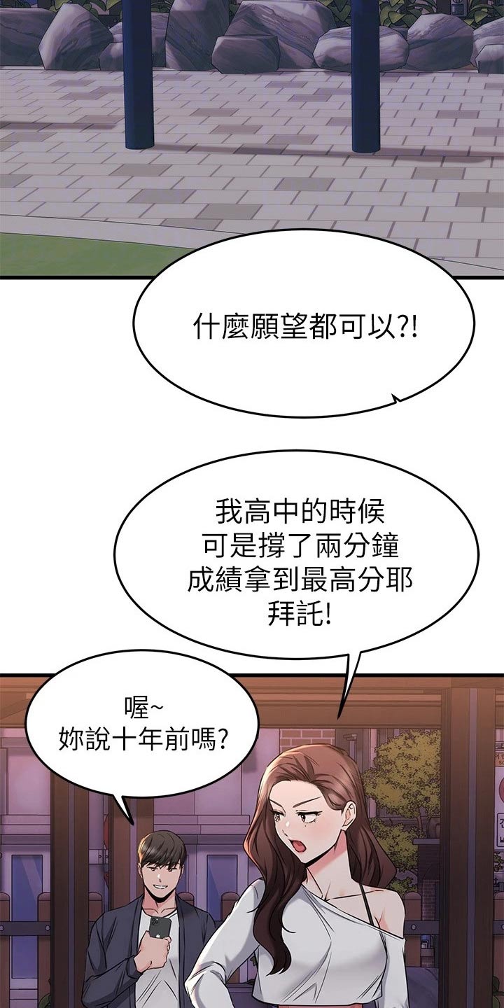 《恋人未满》漫画最新章节第110章：一分钟免费下拉式在线观看章节第【19】张图片