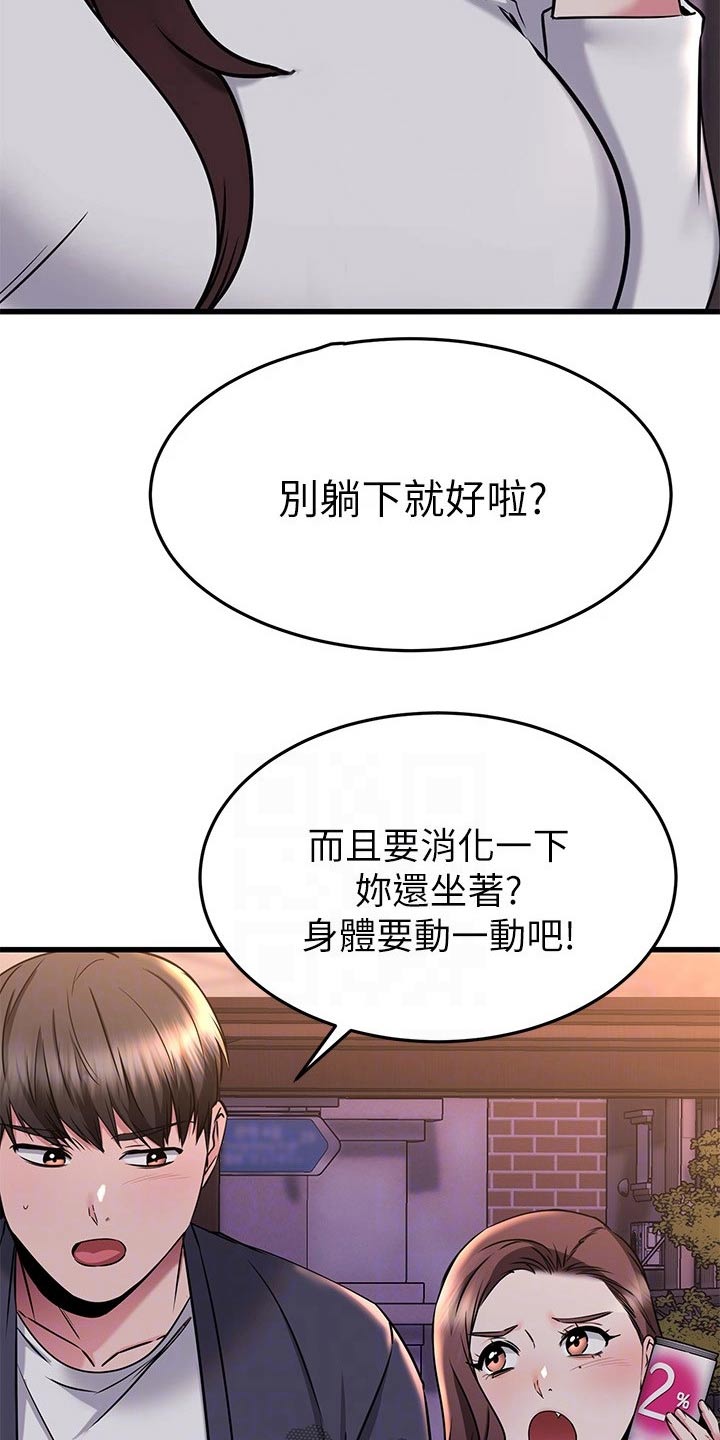 《恋人未满》漫画最新章节第110章：一分钟免费下拉式在线观看章节第【23】张图片