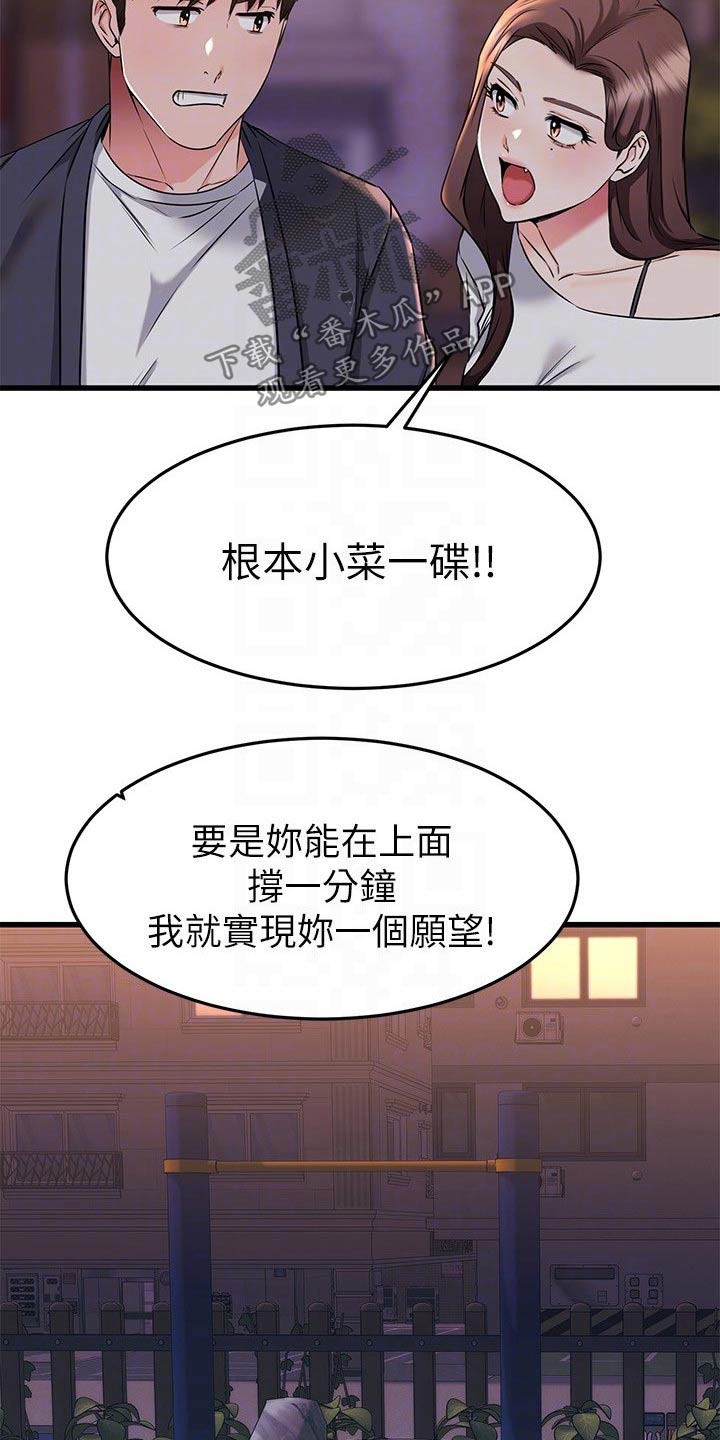 《恋人未满》漫画最新章节第110章：一分钟免费下拉式在线观看章节第【20】张图片